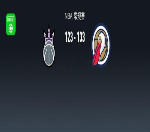 鹈鹕7人上双133123国王，锡安23+9，威少19+10