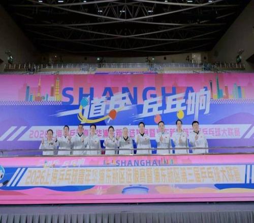 886支队伍、超万人参赛！上海乒乓球嘉年华浦东选拔赛开幕