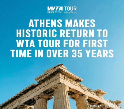 雅典将举办WTA250赛事，九江网球迎来最高光时刻