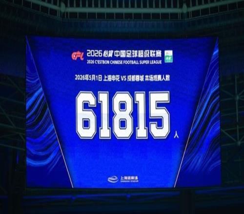 足球是最好的流量入口，五一假期全国超156万人次观赛，场均12224人！
