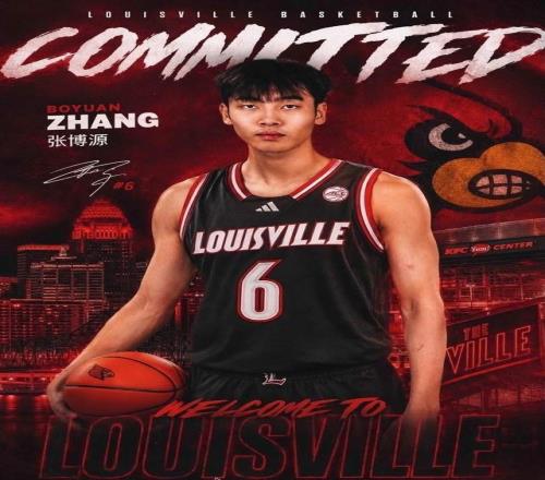 张博源加盟NCAA路易斯维尔大学！队史产出70名NBA球员，顶级强校