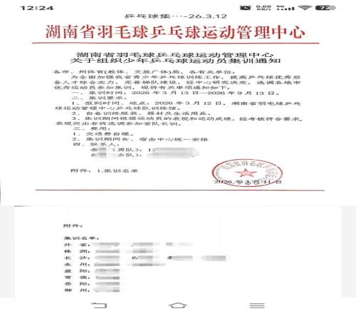湖南少乒集训队选调两名教练的孩子并直通省运会回应：符合集训要求