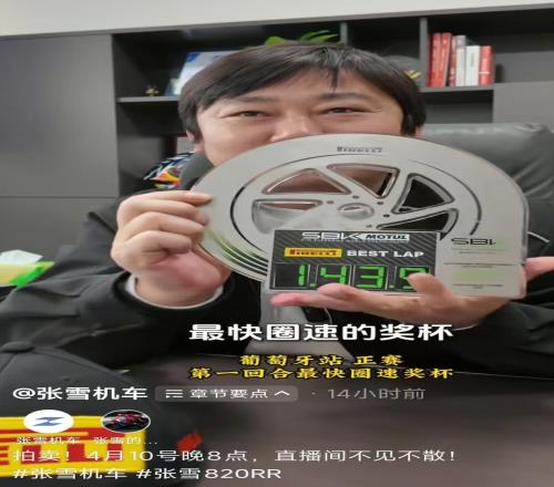 张雪周五晚拍卖复刻赛车，款项拟捐给李亚鹏！附赠奖杯签名帽