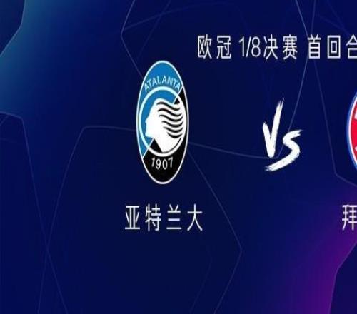 拜仁客战亚特兰大：凯恩替补，雅克松、格纳布里、基米希首发