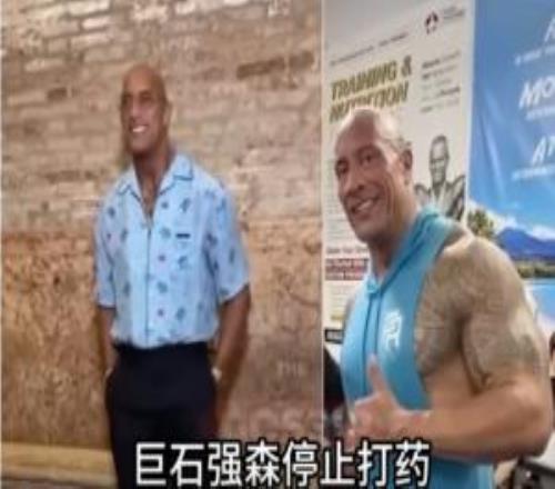 变小石头了！巨石强森暴瘦肌肉全丢自称为新电影网友猜测被迫停药