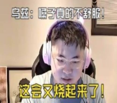 Uzi：这两天真的不舒服又烧起来了！姿态夸奖打野：就要这样打！