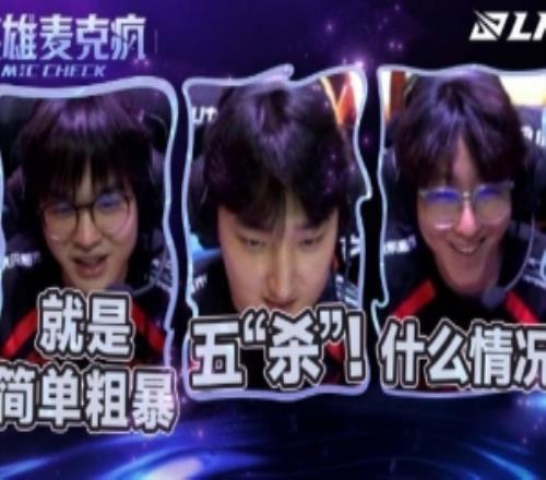 JDGvsLGD赛场语音xun：就是简单粗暴！zhuo：什么情况！