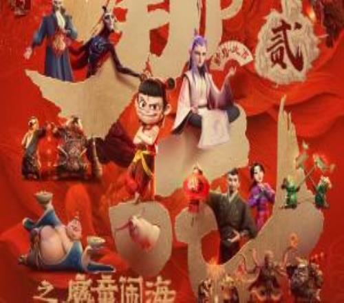 《哪吒2》全球票房超《泰坦尼克号》跃居影史第四