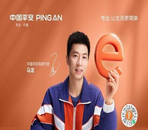 中国平安携手品牌大使马龙，为健康出马