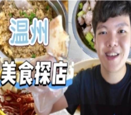 Angel分享探店vlog：自驾温州美食探店，温州上单zdz和呼吸的推荐