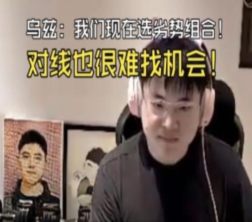 Uzi谈BP：一起商量好的！我以为卡莎泰坦能打但现在逆康特好难！