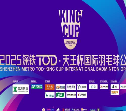 300万奖金+林丹、盖德齐聚天王杯羽毛球赛岁末决战南山
