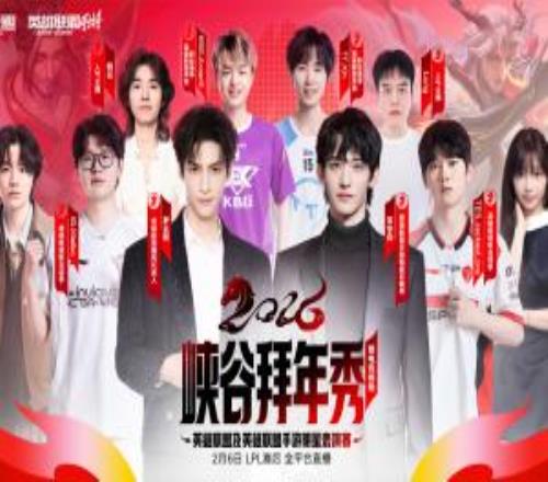LPL粉丝抵制流量明星参与电竞春晚：有请208的钱不如全给观众抽奖