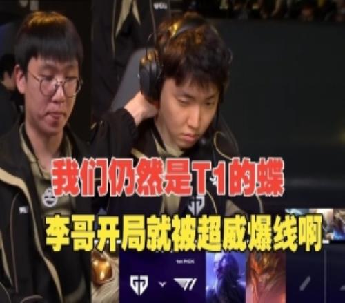LCP解说看T1被GEN当人机暴虐：三路都打不过咋整啊，联赛超还是强
