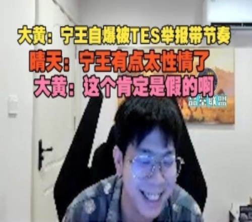 wayward谈Ning王自曝被TES举报带节奏晴天：宁王有点太性情了