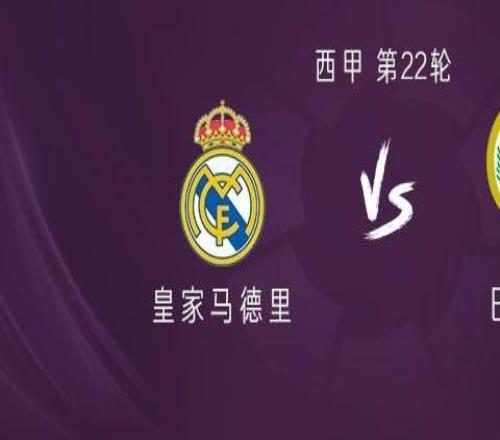 皇马vs巴列卡诺：姆巴佩、维尼修斯首发，马斯坦托诺出战