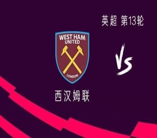 利物浦客战西汉姆联：维尔茨、伊萨克首发，萨拉赫替补