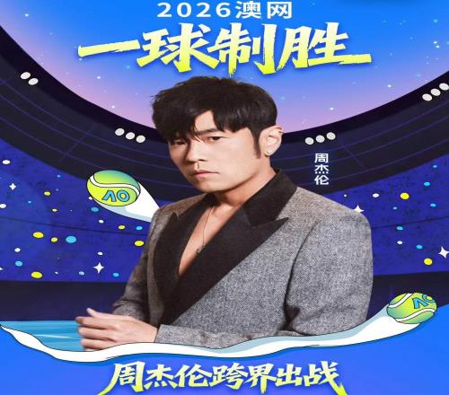 周杰伦官宣将参加澳网一球致胜赛，阿卡穿詹姆斯球衣训练引热议