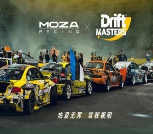 MOZA魔爪与漂移赛事DriftMasters达成战略合作