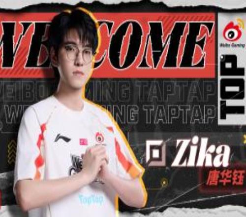 WBG官方：上单选手Zika即日起正式加入