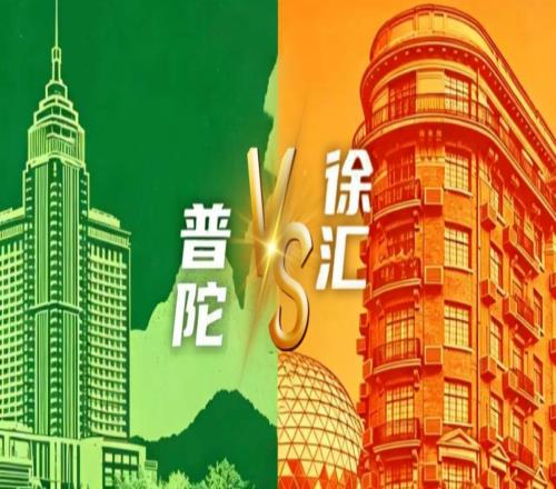把“战书”写成脱口秀，这是普陀与徐汇的幽默与深情