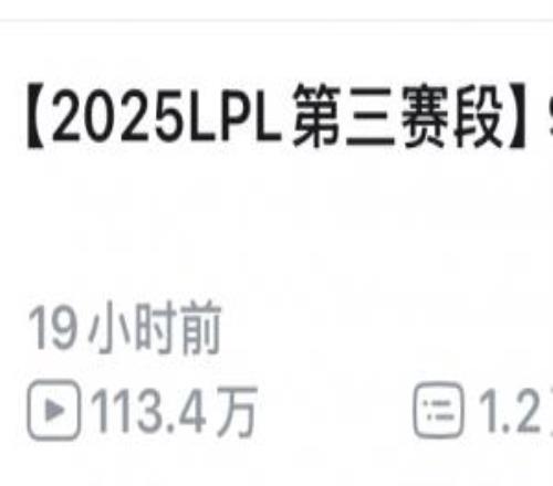 如果比分互换昨日BLG对战IG的比赛回放已达113万