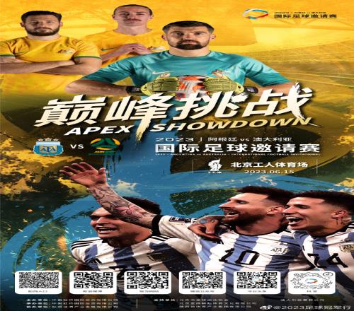 2023阿根廷中国行主办方：已锁定阿根廷乌拉圭在亚洲的4场友谊赛