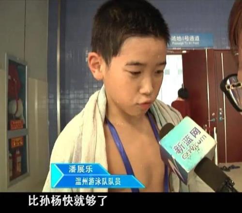 潘展乐10岁时曾说“比孙杨快就够了”，今晚两人将同场竞技