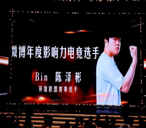 BLG官方晒照：恭喜Bin获得2024微博年度影响力电竞选手！