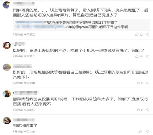 网友热议粉丝互动环节恢复：“台下闹麻了，台上软脚虾”事件历历在目