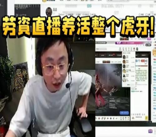 水晶哥看玉米haoyezzr全在窥自己绷不住：老子直播养活整个虎牙