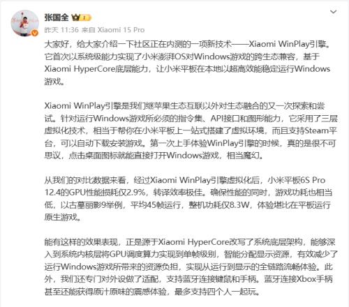 小米WinPlay引擎发布：平板电脑畅玩Windows游戏！可安装Steam