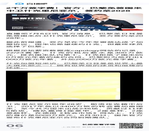 身价暴跌5000万！什克从国米队长巴黎雇佣兵，29岁便将转战土超