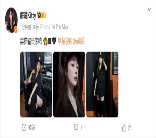 又是制服诱惑解说Kitty分享美照：黑猫警长来咯