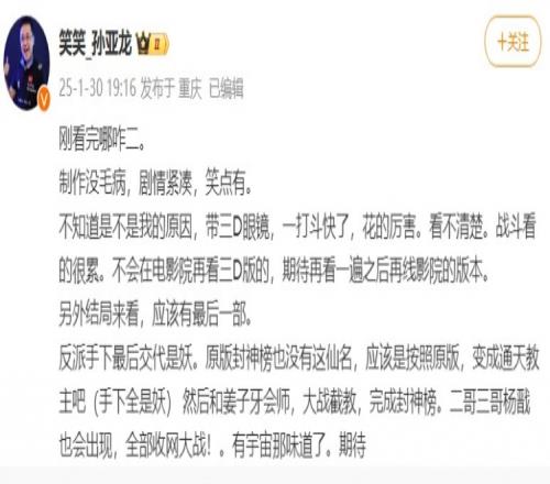 笑笑：刚看完哪吒2，制作没毛病剧情紧凑+有笑点应该还有第三部