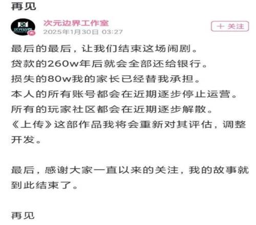 做慈善19岁少年辍学抵房贷百万做游戏五个月毫无成果宣布解散