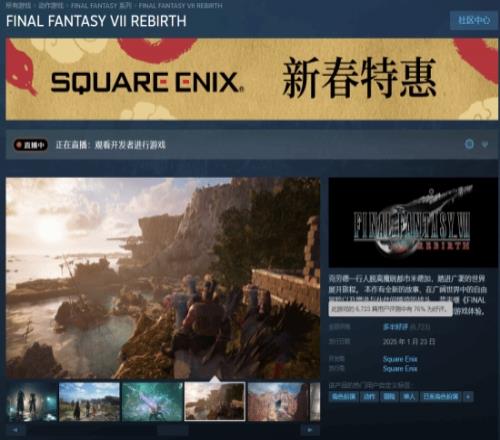 《最终幻想7：重生》Steam预估销量超60万：销售额近2亿元！