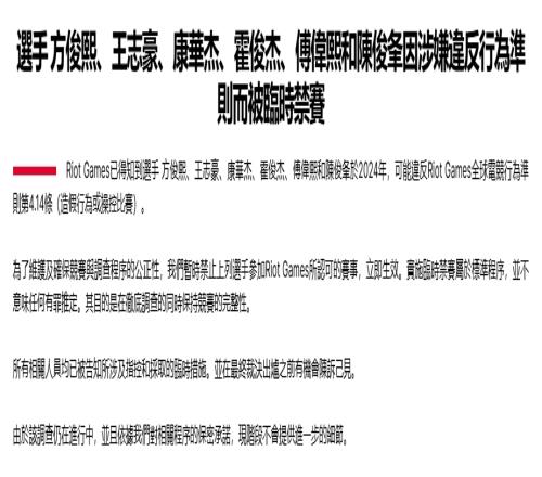 烂完了！前PCS赛区二队FAKA全员假赛拳头公告6人被临时禁赛