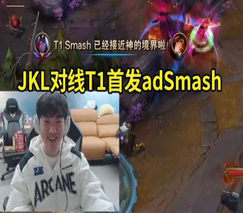 knight撞车Smash对线JKL：这把质量太高了还以为在打比赛！