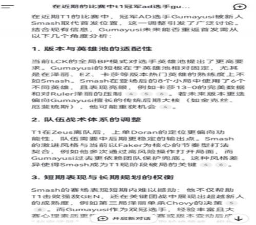 AI谈Gumayusi回归首发可能性：短期内不可能发生，但T1不会让其一直替补