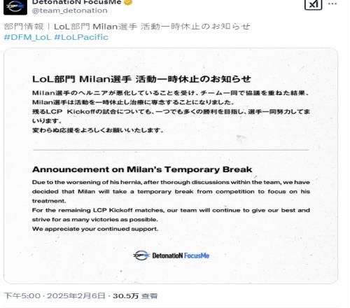 惨！DFM下路选手Milan因疝气恶化不得不放弃LCP的比赛回到日本治疗