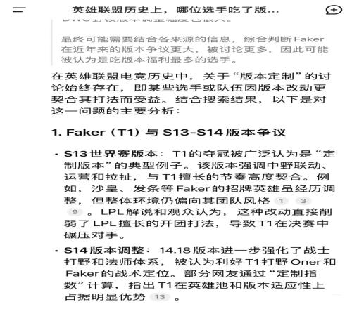 真定制冠军Deepseek：Faker吃了最多的定制版本福利