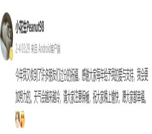 Peanut发文：感谢大家每年给予我的爱与支持，愿大家都幸福！