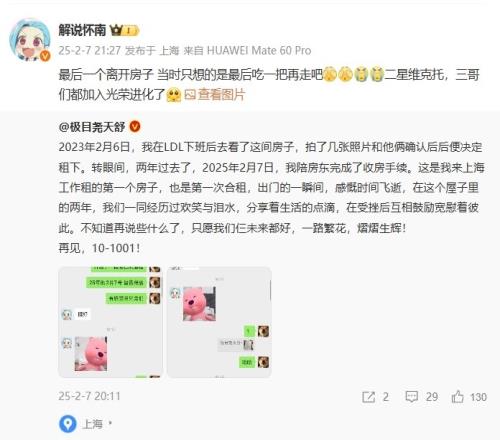 怀南分享与天舒搬家感想：最后一个离开房子，想最后吃一把鸡再走