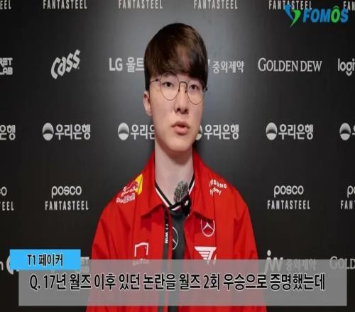 goat！韩媒采访Faker：无法决定结果唯一可控的是在过程中付出多少努力