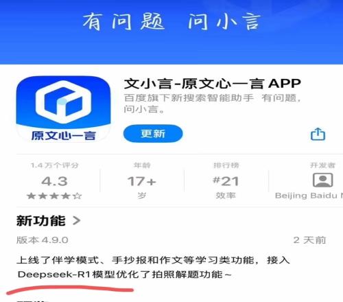 打不过就加入百度文心一言App接入DeepSeek