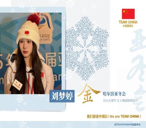 第23金！00后旗手刘梦婷获得自由式滑雪女子坡面障碍技巧金牌