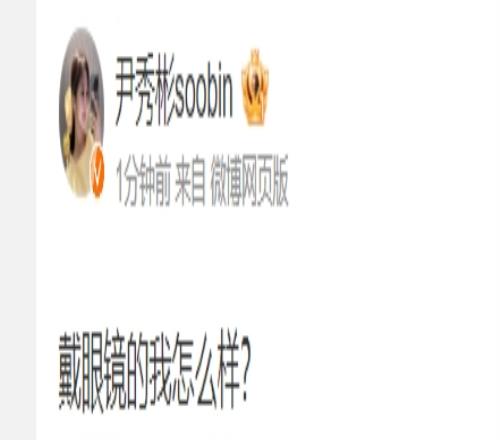 LCK主持尹秀彬晒美照：你觉得戴眼镜的我怎么样