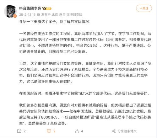 要求字节披露TikTok源代码索赔超20亿抖音李亮回应代码抄袭质疑