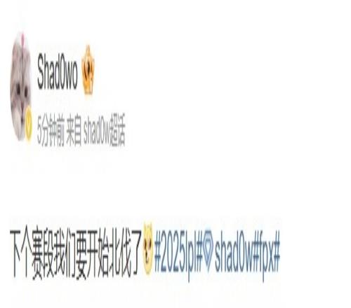 真的嘛Shad0w分享FPX合照：下个赛段我们要开始北伐了